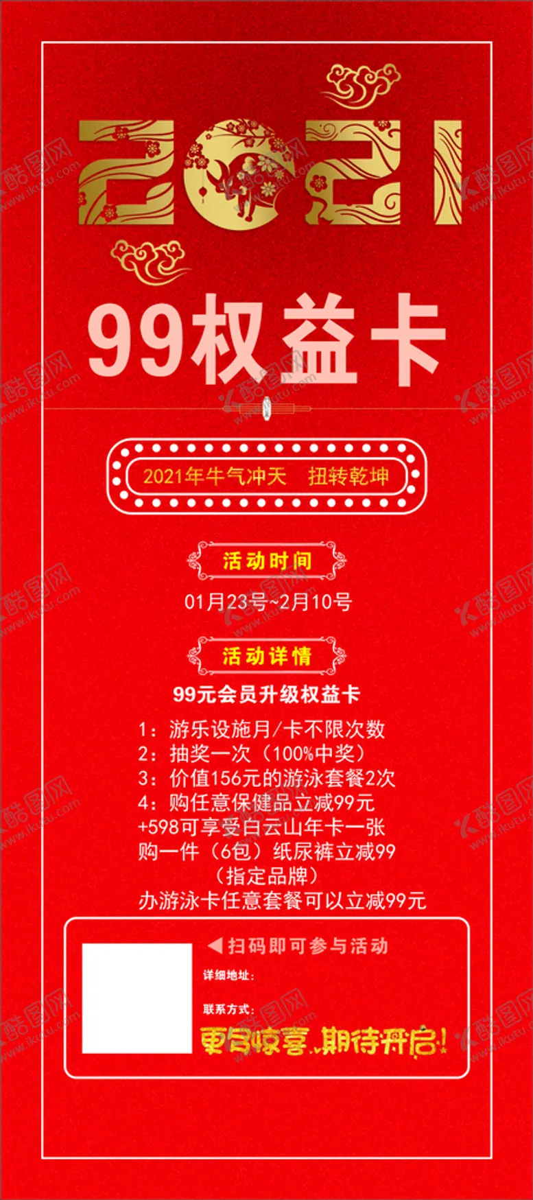 编号：46298001251329059181【酷图网】源文件下载-红色展架