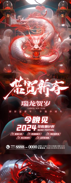 2024年春节龙年吉祥海报