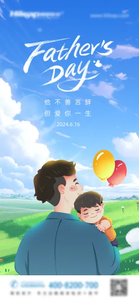 父亲节海报公历日插画子