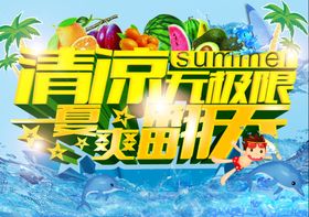 夏季促销