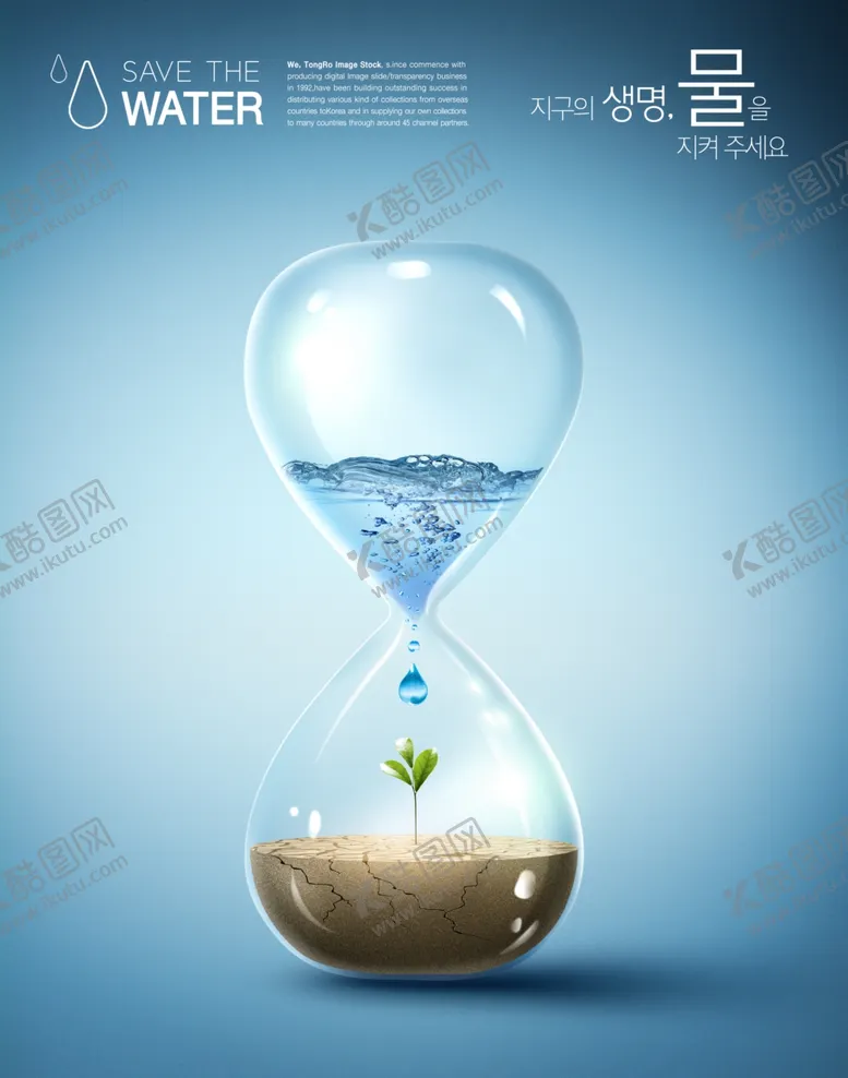 编号：78630510081005184910【酷图网】源文件下载-节约用水