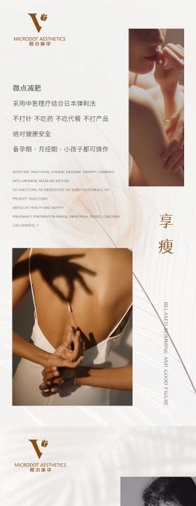瘦身海报