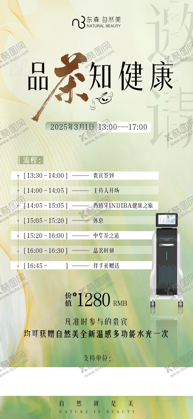 编号：52708909080432305530【酷图网】源文件下载-大健康邀请茶会