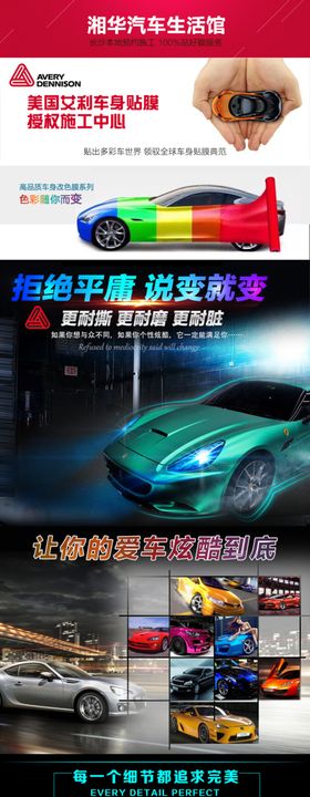 隐形车衣汽车改色膜详情页
