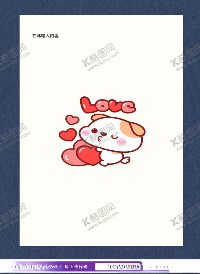 编号：66386104241230553253【酷图网】源文件下载-卡通信纸