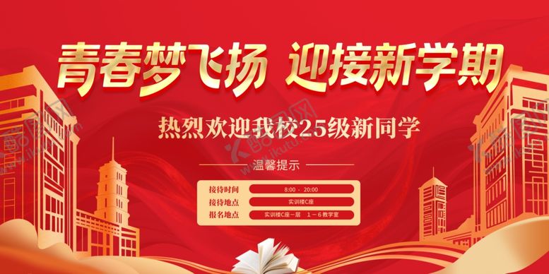 编号：55922610060410273399【酷图网】源文件下载-青春梦飞扬迎接新学期