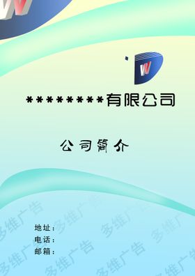 企业公司封面杂志封面