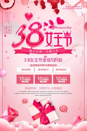 女神节妇促销商场三八妇王