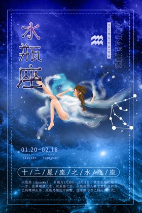 水瓶座