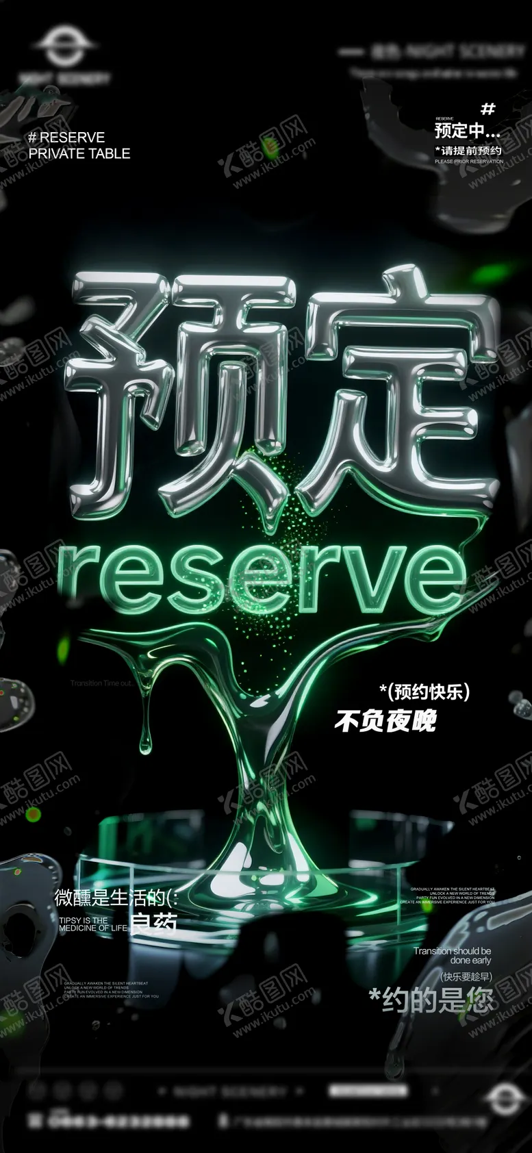 编号：29158901070716582791【酷图网】源文件下载-夜店酒吧早场预定海报