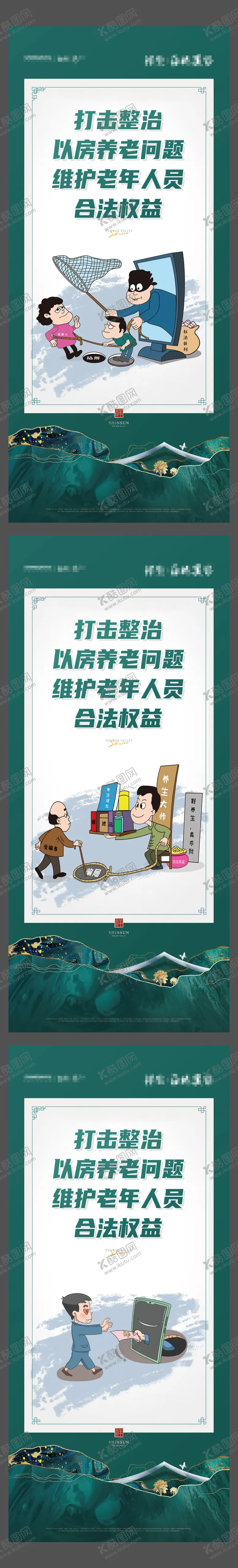 编号：58576411260117314467【酷图网】源文件下载-防诈骗展架