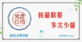 光盘行动