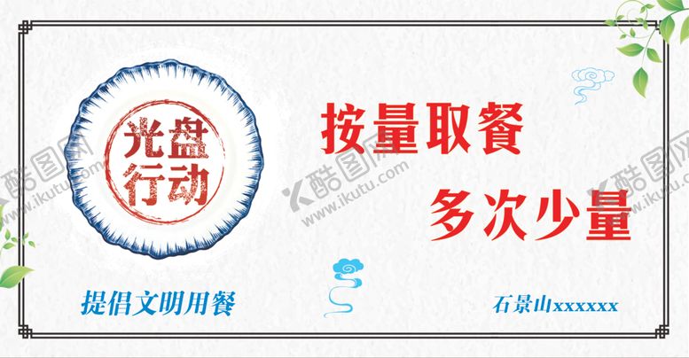 编号：24232505050902505998【酷图网】源文件下载-光盘行动