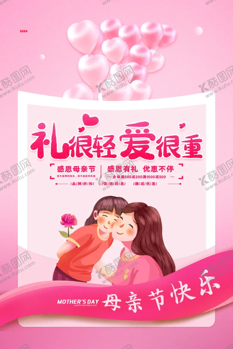编号：83217602220701138674【酷图网】源文件下载-感恩母亲节海报展板