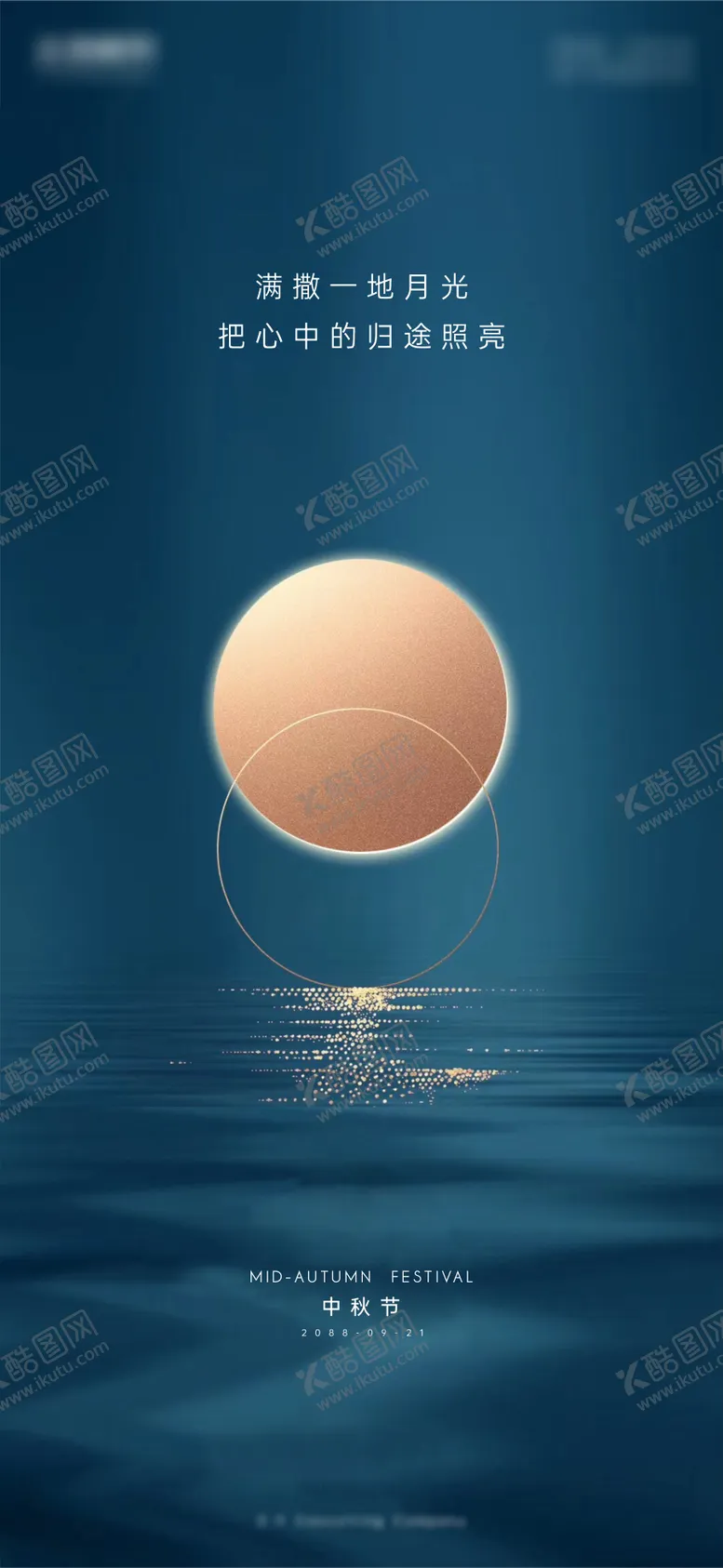 编号：50251911210509202400【酷图网】源文件下载-地产中秋节海报