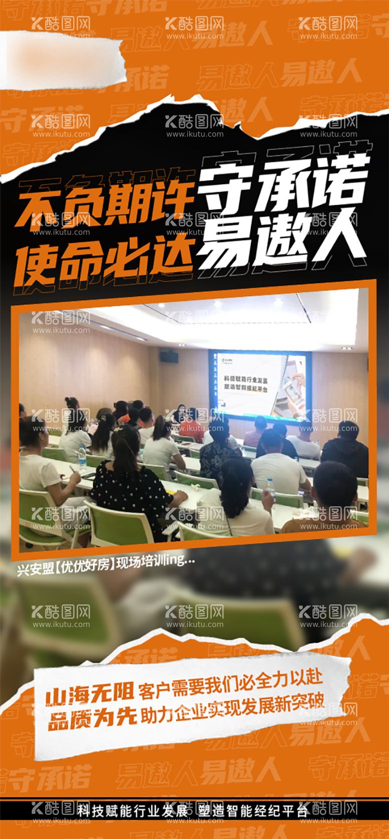 编号：12980711291611551090【酷图网】源文件下载-企业质感潮流培训海报