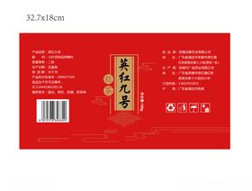 英红九号