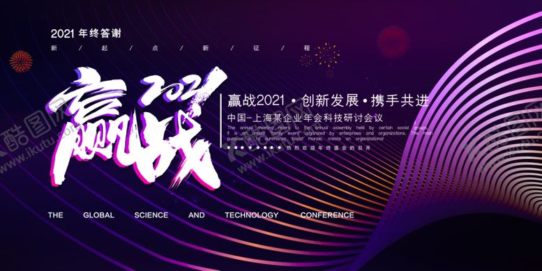 编号：19438904131928357601【酷图网】源文件下载-年会展板