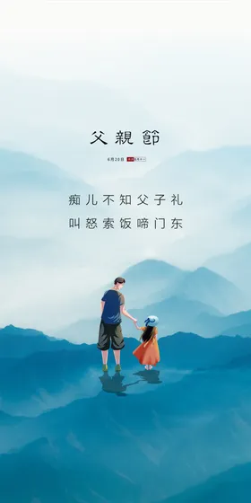 父亲节超市展板宣传爱如山