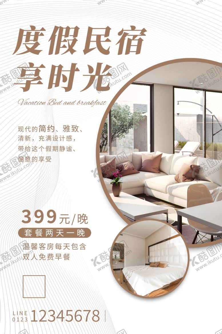 编号：28681904141904413487【酷图网】源文件下载-民宿海报
