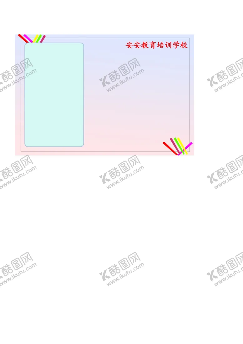 编号：31919805071115584275【酷图网】源文件下载-培训学校