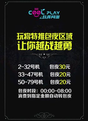 网吧代金券