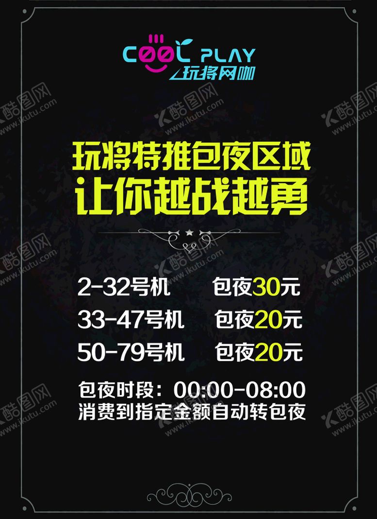 编号：37591209250326395368【酷图网】源文件下载-网吧消费指南