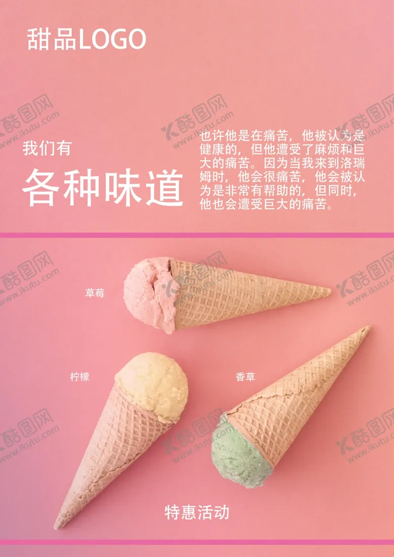 编号：42157907092103585564【酷图网】源文件下载-马克龙情人礼物甜筒冰淇淋浪漫