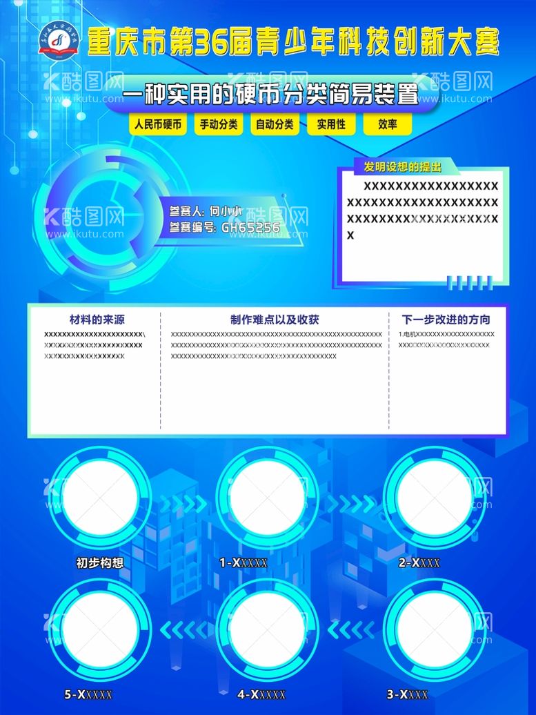 编号：10357611120916454340【酷图网】源文件下载-蓝色科技宣传板