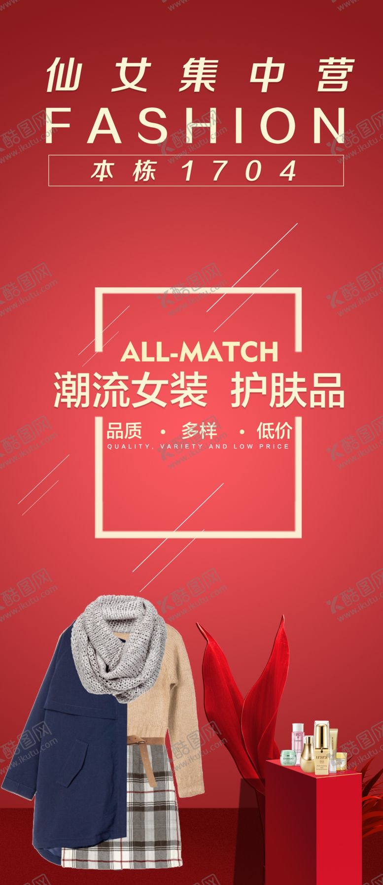 编号：73552107040936103627【酷图网】源文件下载-电梯海报红色服装海报美妆