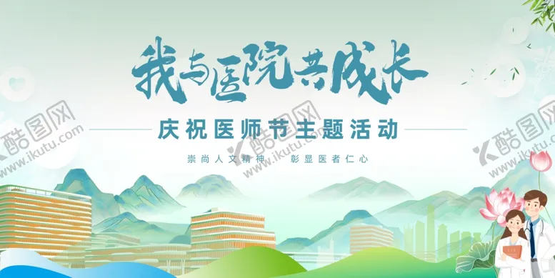 编号：38002702281557195305【酷图网】源文件下载-水墨风医院展板