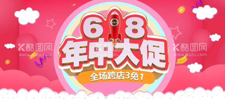 编号：60857811281216037055【酷图网】源文件下载-618年中促销