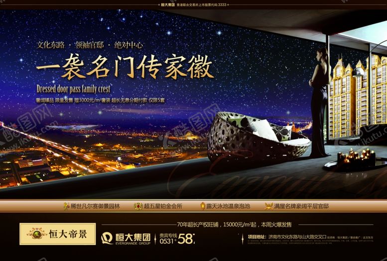 编号：19868107010552383566【酷图网】源文件下载-房地产海报