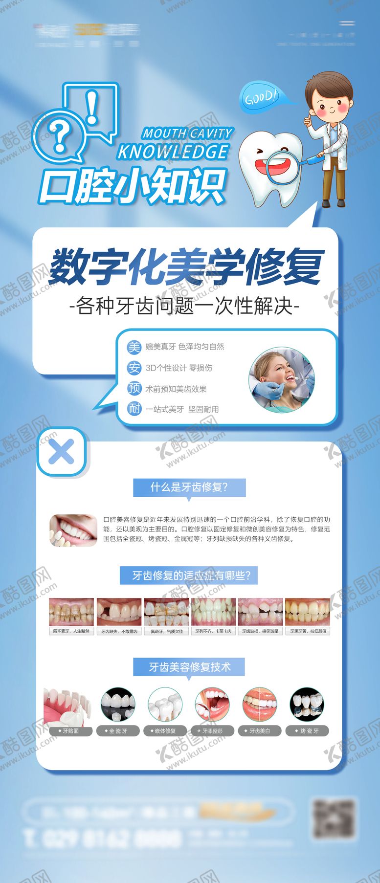 编号：10946412040751561910【酷图网】源文件下载-口腔 