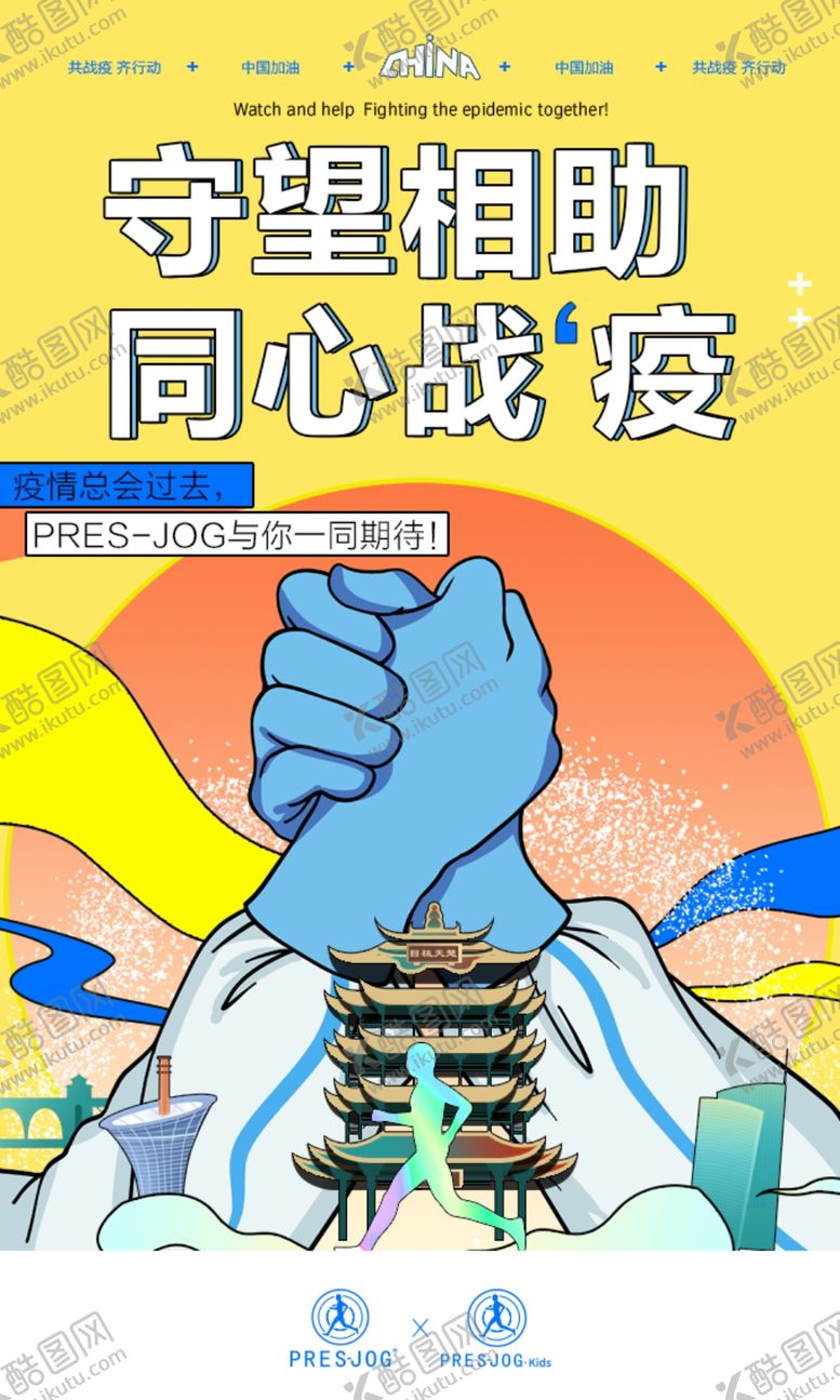 编号：51697110060553137706【酷图网】源文件下载-守望相助同心战役