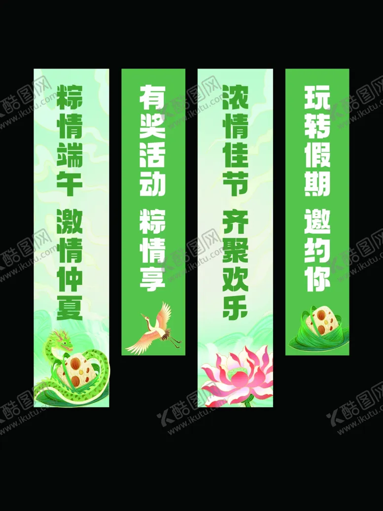 编号：70320506290059594460【酷图网】源文件下载-端午