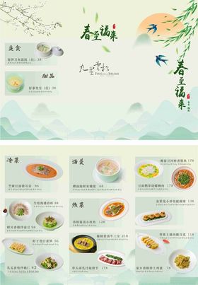 日式美食菜单饮品展示