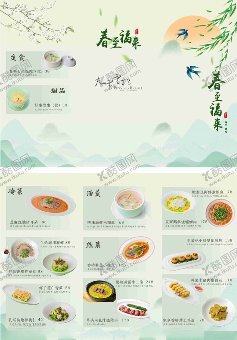 编号：85065404202003191231【酷图网】源文件下载-日式美食菜单设计展示