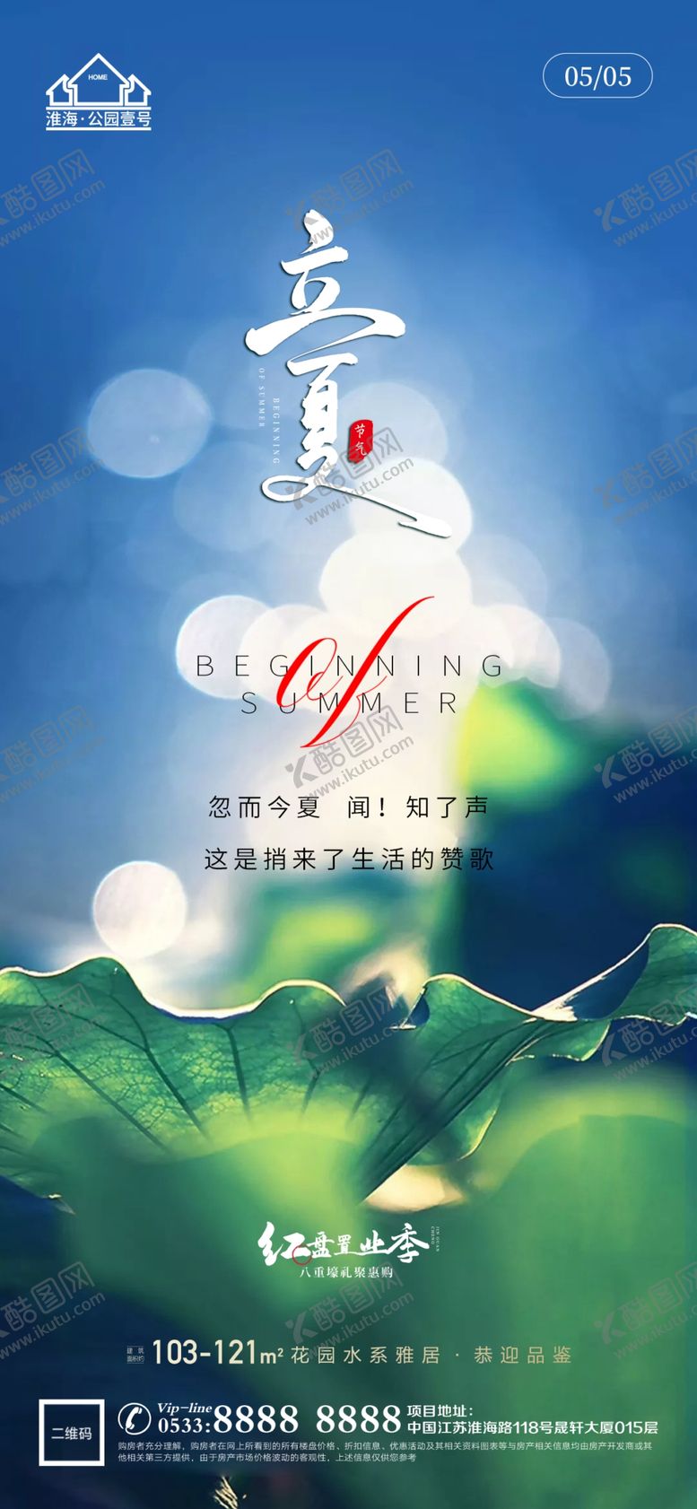 编号：25061909180903363846【酷图网】源文件下载-地产立夏夏至微信