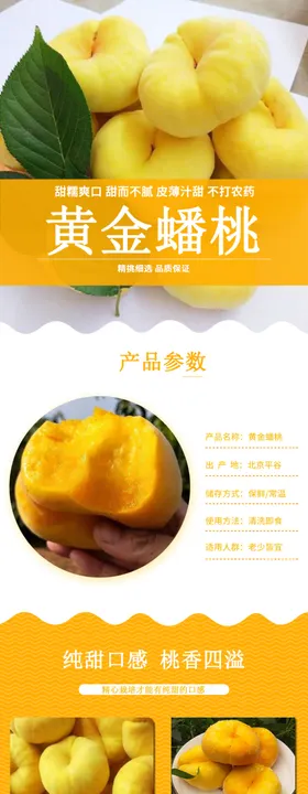 黄金蟠桃