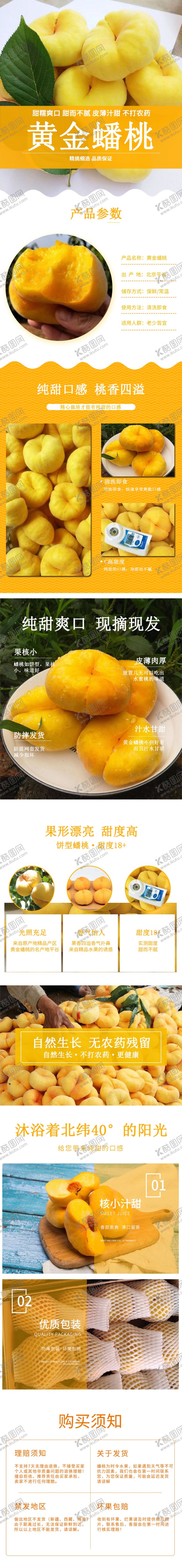 编号：22166905051917544343【酷图网】源文件下载-黄金蟠桃