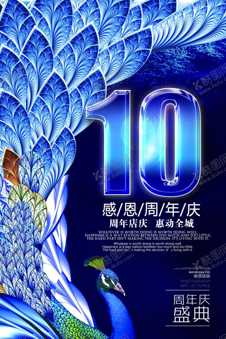 编号：49421610080431483393【酷图网】源文件下载-店庆海报