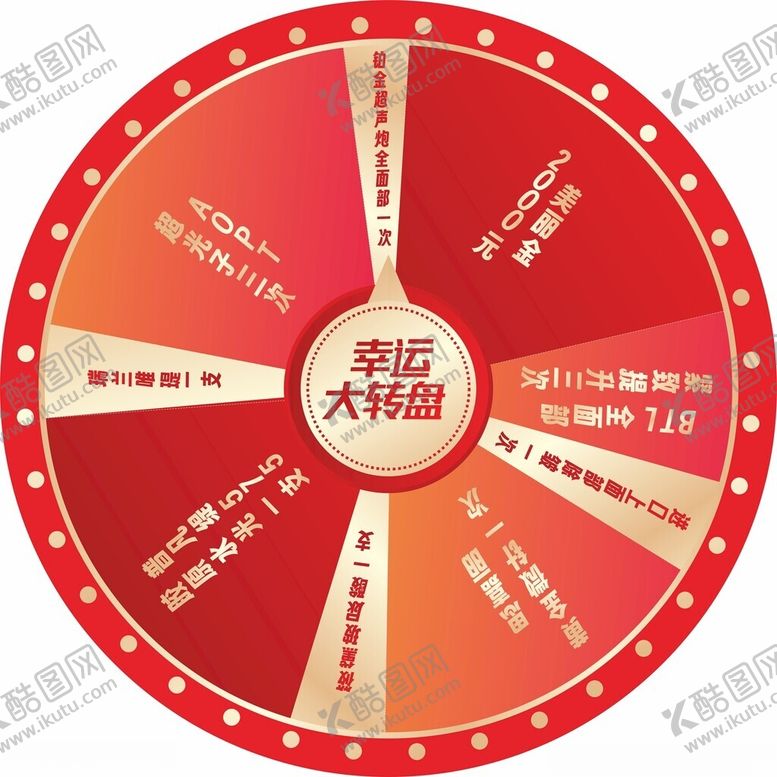 编号：52098604090142105042【酷图网】源文件下载-幸运大转盘