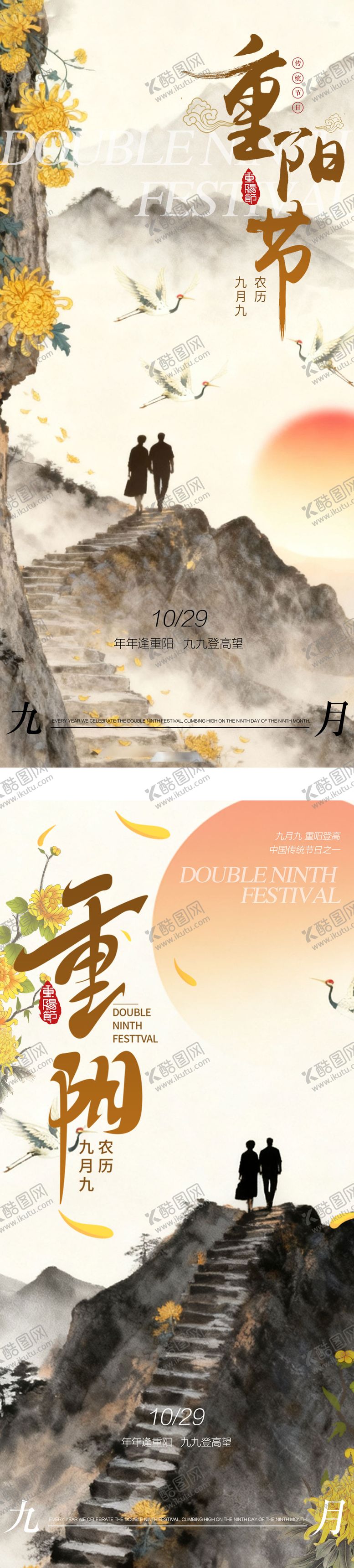 编号：61167810262329426483【酷图网】源文件下载-重阳节海报