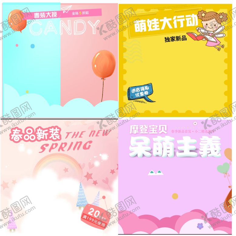 编号：86027307021904184251【酷图网】源文件下载-促销电商主图