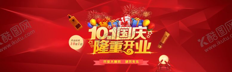 编号：37076210050353098962【酷图网】源文件下载-国庆节海报