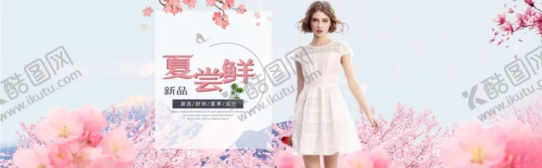 编号：30406404210408454214【酷图网】源文件下载-服装女装童装活动促销淘宝海报