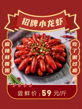 小龙虾