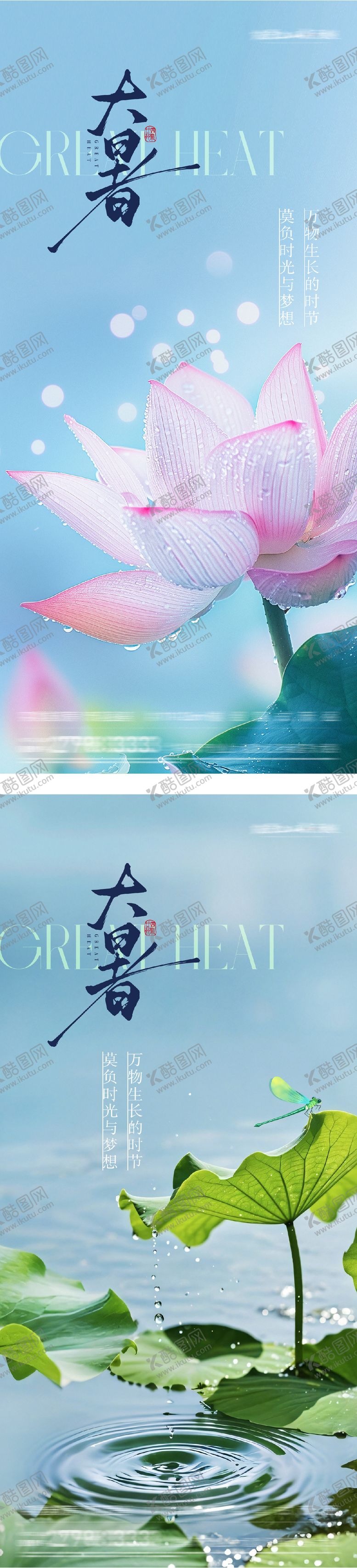 编号：99406907211158129833【酷图网】源文件下载-大暑节气朋友圈海报