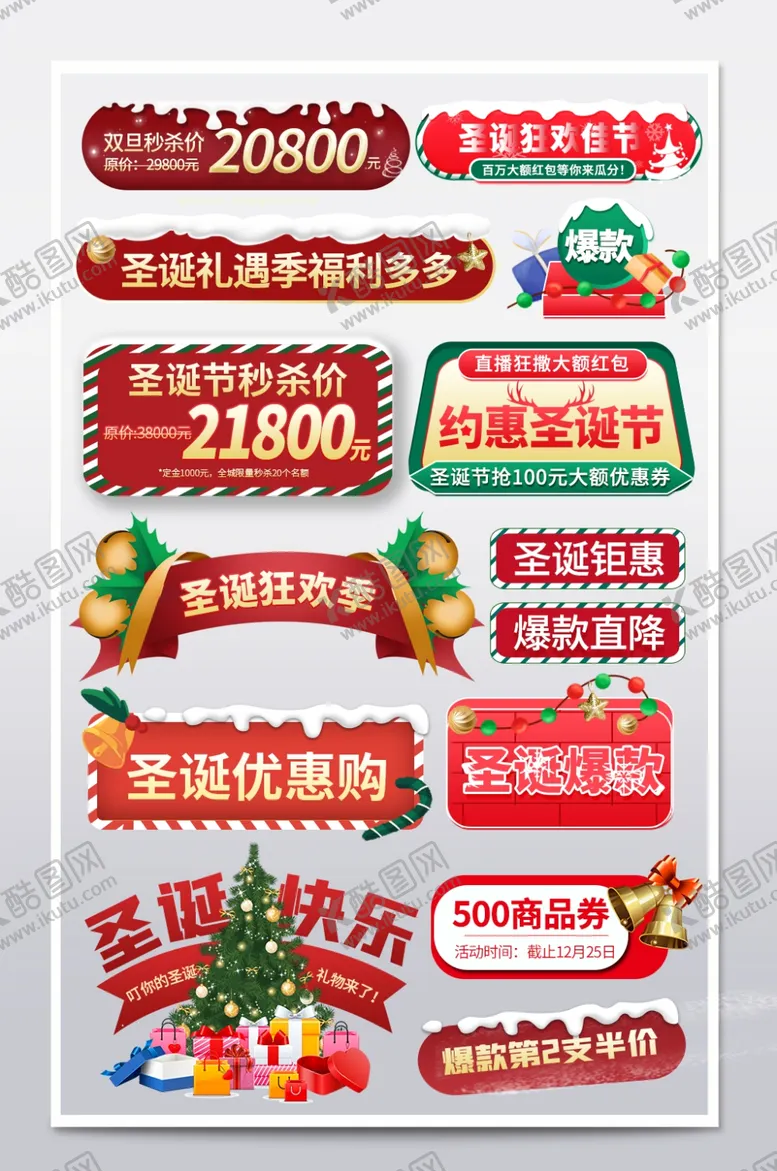 编号：19553601250647143228【酷图网】源文件下载-圣诞狂欢节创意促销标签